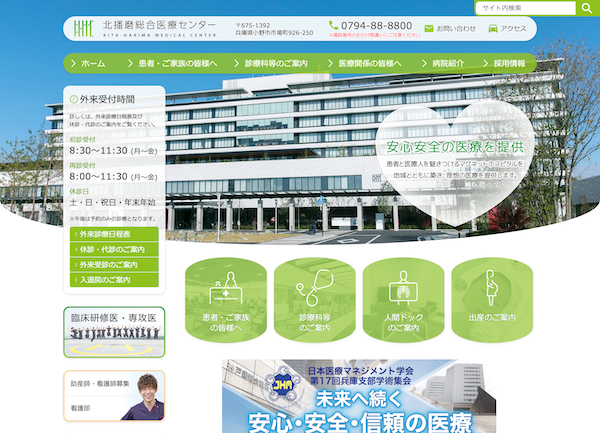 北播磨総合医療センター