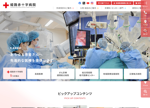 姫路赤十字病院