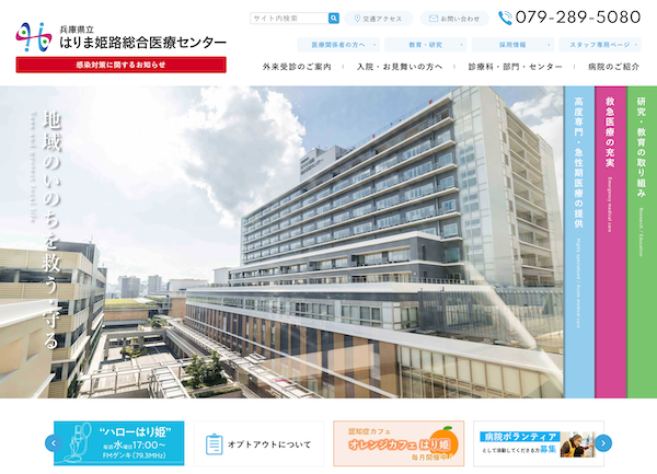 姫路はりま総合医療センター