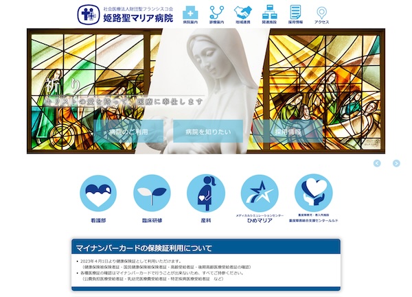 姫路聖マリア病院