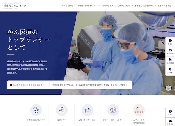 兵庫県立がんセンター